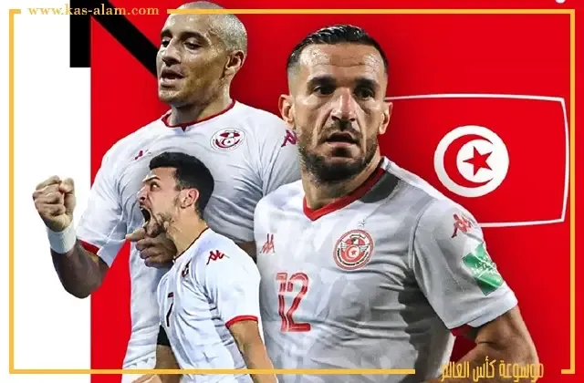 منتخب تونس في كاس العالم 2022