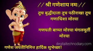 Ganesh jayanti wishes