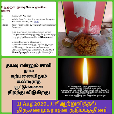 11/Aug/2020 - Th.Shanmuganathan Family