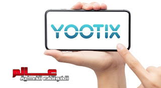 تطبيق Yootix TV