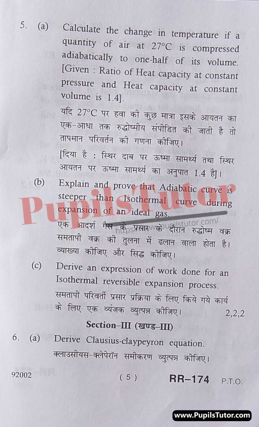 B.Sc. [Chemistry] 3rd Semester Physical Chemistry MDU Paper 2022 (Pass Course)(Page 5)