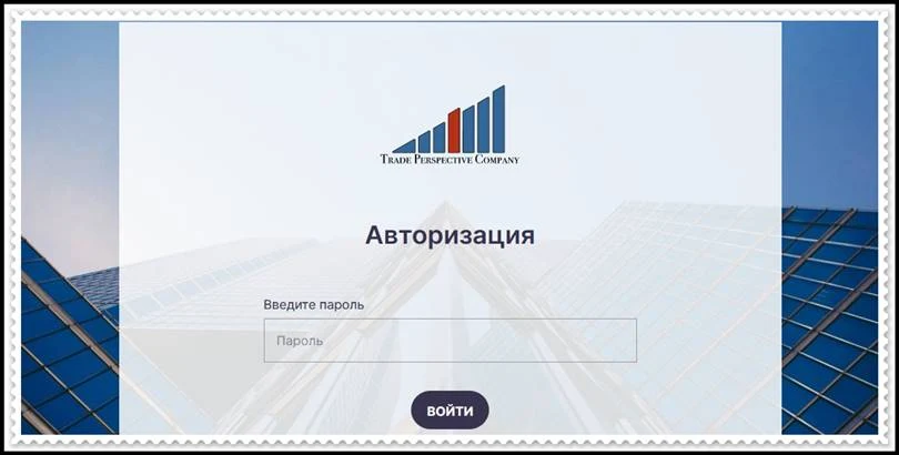 Мошеннический сайт tradeperspective.com – Отзывы, развод! Компания Trade Perspective мошенники