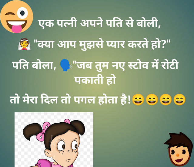 Pati Or Patni Jokes  Hindi