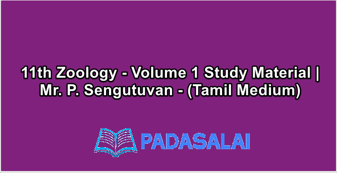 11th Zoology - Volume 1 Study Material | Mr. P. Sengutuvan - (Tamil Medium)