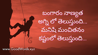 Telugu-Inspirational-quotes-for-self-confidence