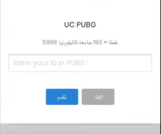 موقع oonoo لشحن ببجي مجانا|| ربح شدات ببجي-uc ببجي