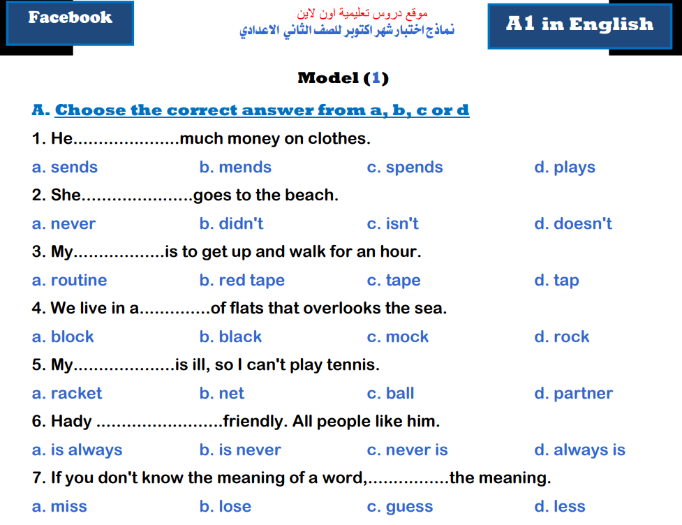 3 نماذج امتحانات مراجعة اكتوبر الوحدات(1-2) الصف الثانى الإعدادى الترم الأول 2023 اهداء A1