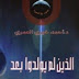 كتاب الذين لم يولدوا بعد   