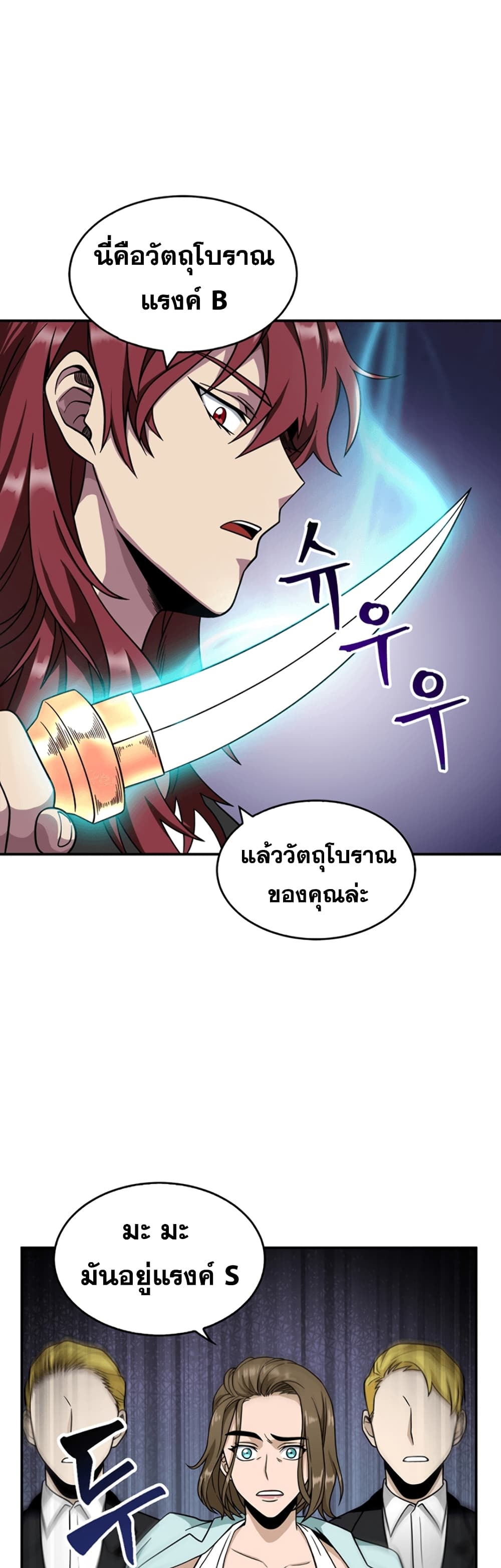 Tomb Raider King ราชันย์จอมโจรปล้นสุสาน ตอนที่ 69