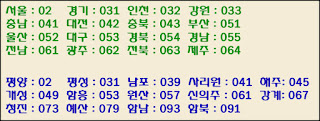 전화 지역 번호 728은 어디입니까?,한국 전화 지역번호,전화번호 국번 지역,경기도 평택 지역번호,서울 전화 국번 검색,국번으로 지역찾기,서울 전화번호 앞자리,수원지역번호,강원도 속초 지역번호,인천 전화 국번,한국 지역번호,경기도지역전화번호,전화번호 지역번호,지역별 전화번호 국번,전국지역전화번호,시외 전화 지역 번호,전국전화번호국번,서울지역번호,경남 지역번호,지역번호 063,경북 지역번호