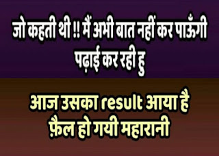 Result Hindi Joke.jpg