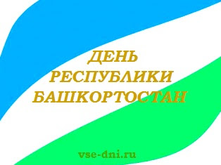 как отдыхаем в октябре 2021 года в Башкирии