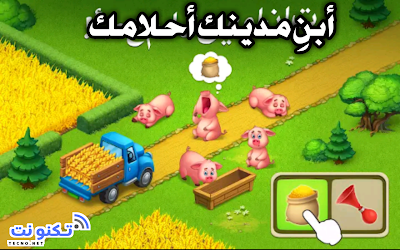 تحميل لعبة القرية Township لعبة جميله ورائعة لبناء مدينة الاحلام الخاصة بك بتحديث 2019