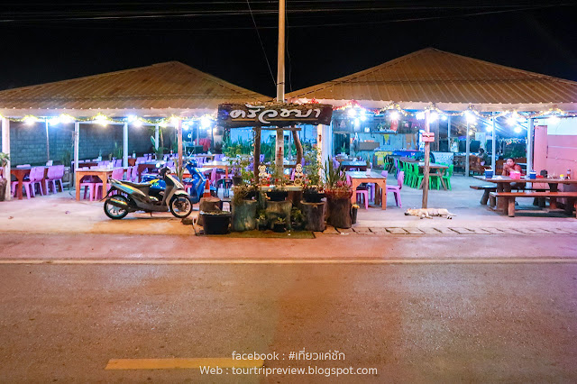 ร้าน ครัวชบา หาดคุ้งวิมาน