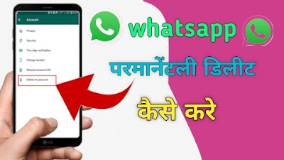 WhatsApp Account permanently delete कैसे करे(How to delete WhatsApp Account permanently)