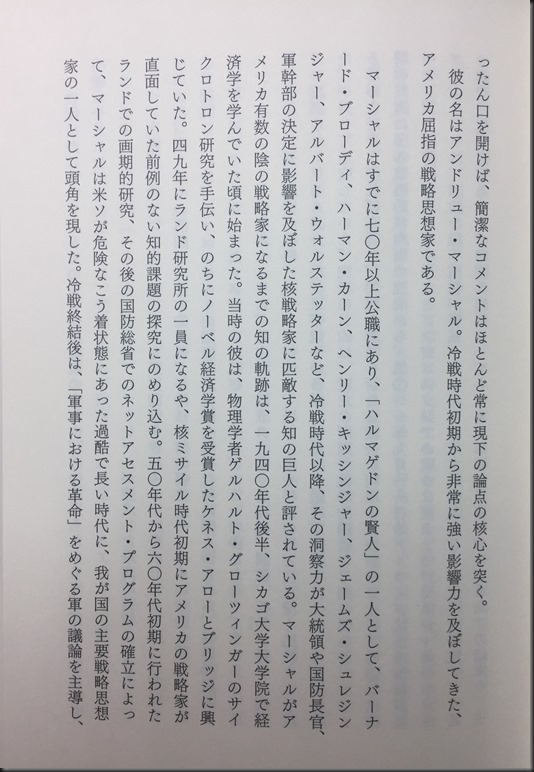 The Fujio Ikegami Webpages 帝国の参謀 アンドリュー マーシャルと米国の軍事戦略 アンドリュ ー クレピネヴィッチ バリー ワッツ