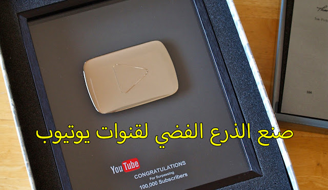How to make a silver YouTube Play Button