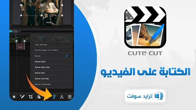 تحميل cute cut pro للاندرويد مهكر