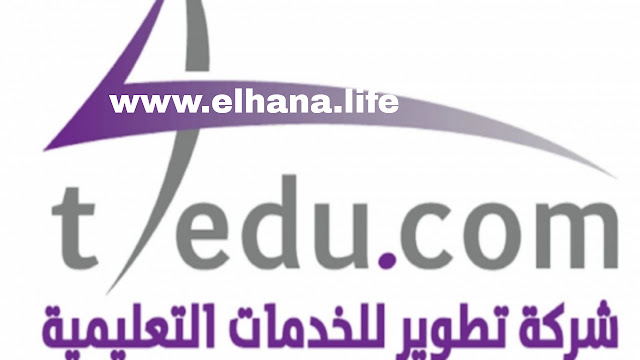 تعلن شركة تطوير للخدمات التعليمية عن توفر وظائف شاغرة لمختلف التخصصات بالسعودية 2023