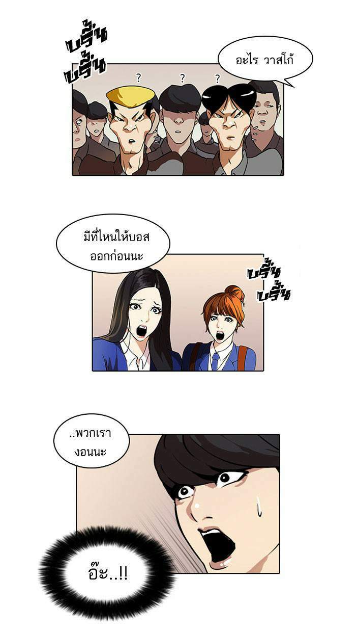 Lookism ตอนที่ 37