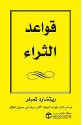 كتاب «قواعد الثروة» لتحقيق الثراء والنجاح المالي