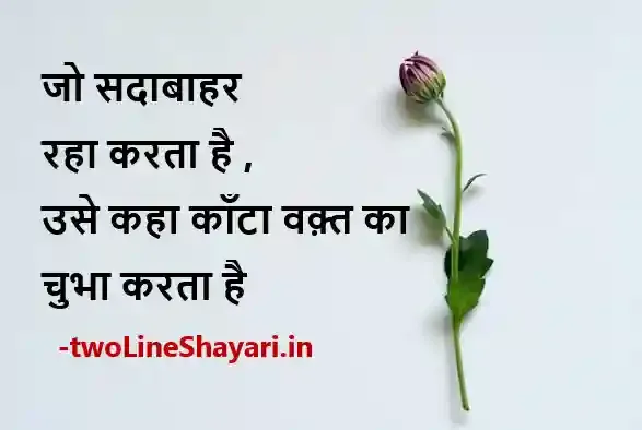 Motivational Shayari in Hindi 2 Line