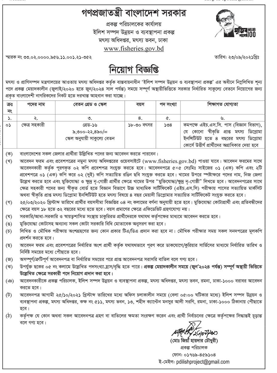 Department of Fisheries Job Circular 2021