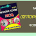 1000+ Bengali General Knowledge MCQ eBook PDF | Best Bengali MCQ GK Book PDF | সাধারণ জ্ঞান বই
