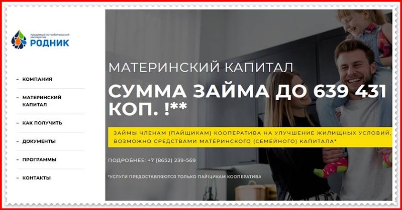 Мошеннический сайт kpkrodnik.ru – Отзывы, развод, платит или лохотрон? Мошенники Кпк Родник