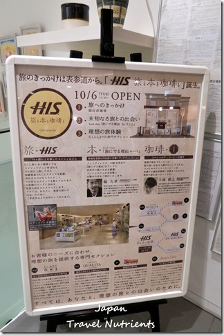 東京表參道 HIS旅本咖啡 (3)