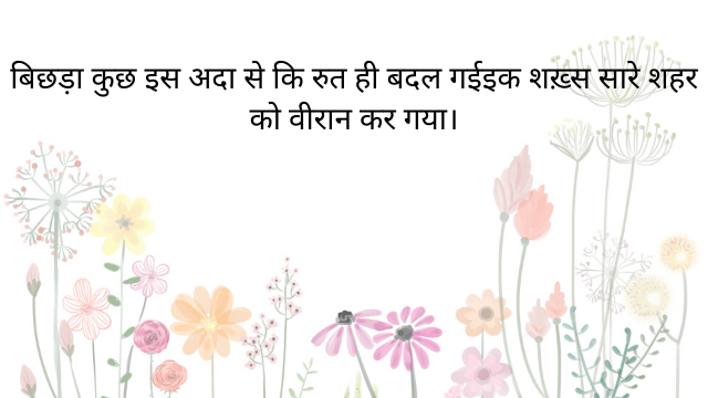 Shradhanjali Message in Hindi Font