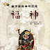 Tibetan Buddhist deities map: Mascot