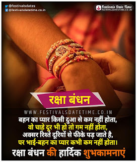 Raksha Bandhan Hindi Wallpaper Free Download