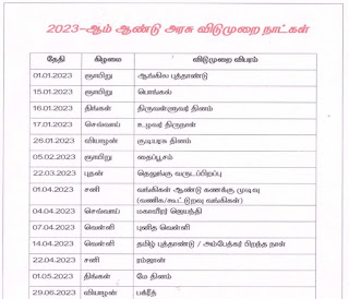 2023-ஆம் ஆண்டு அரசு விடுமுறை நாட்கள்