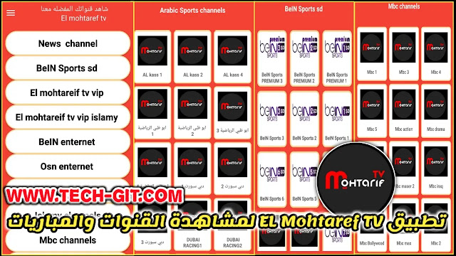 تحميل تطبيق EL Mohtaref TV APK لمشاهدة القنوات والمباريات للاندرويد