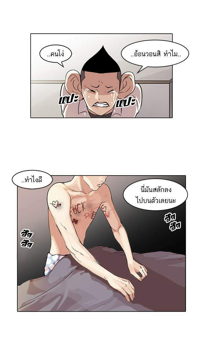 Lookism ตอนที่ 54