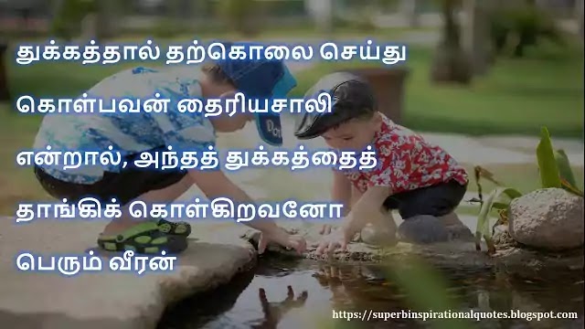Success and Failure  Quotes in Tamil 14