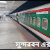 সুন্দরবন এক্সপ্রেসের স্টপেজ / Stoppage of Sundarban Express