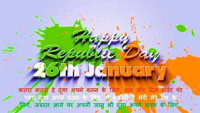 26 January Happy Republic Day Whatsapp Status in Hindi