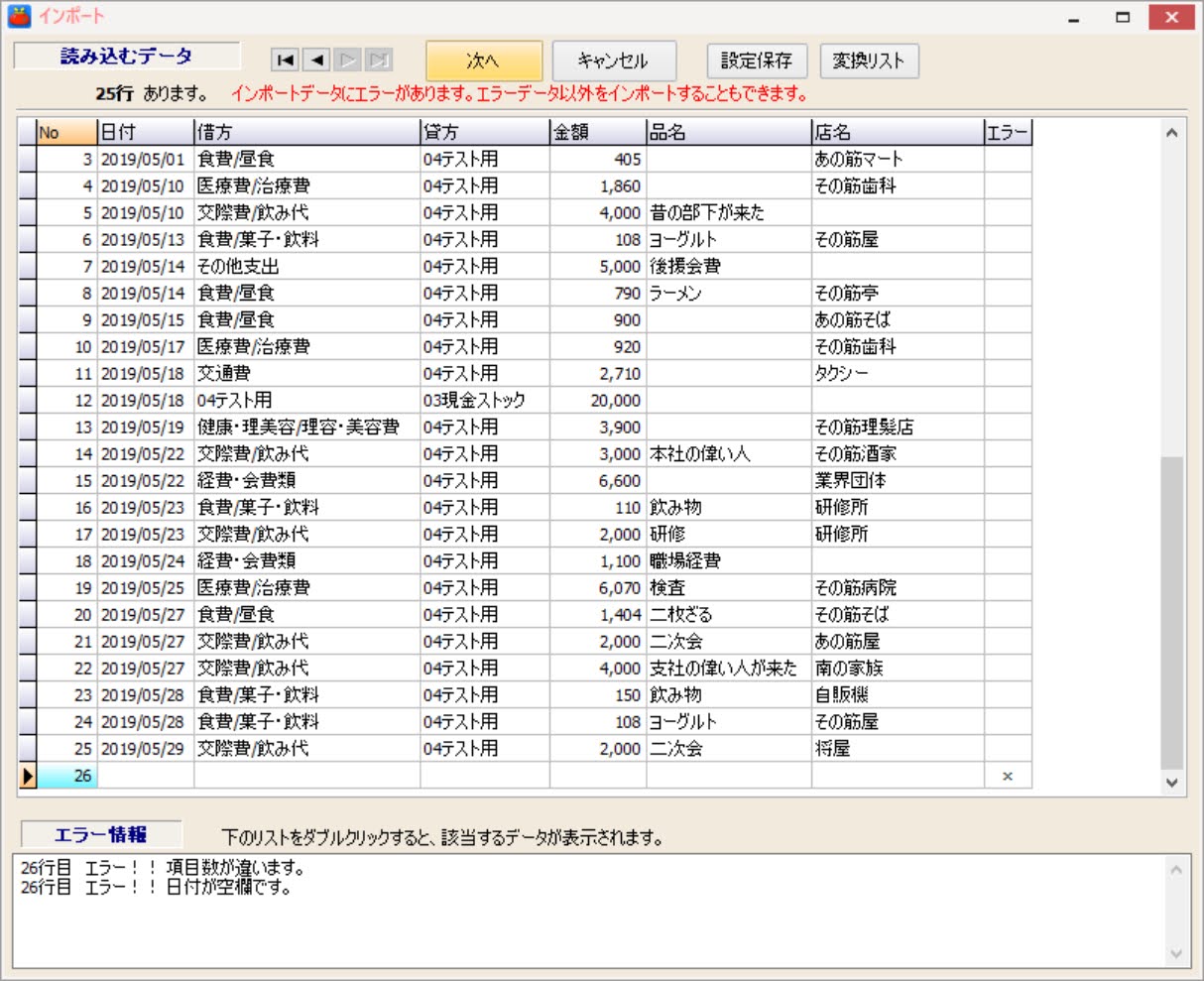 インポートしようとしている全データのプレビュー