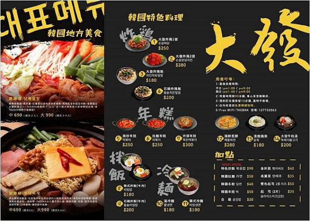 大發韓式燒肉菜單