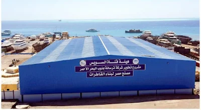 قناة السويس تُدشن مصنع "مصر" لبناء القاطرات بالشراكة مع ترسانة جنوب البحر الأحمر