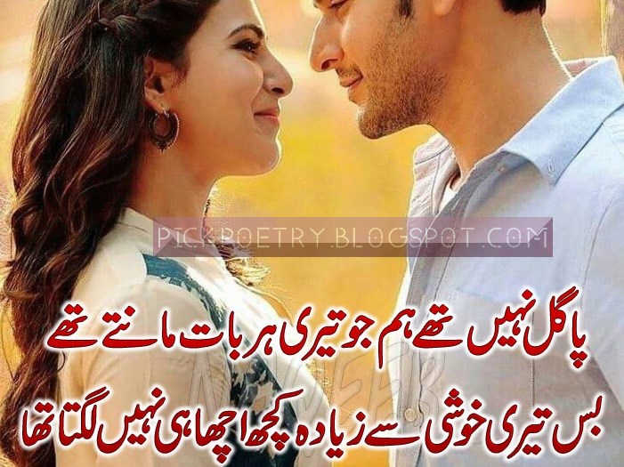 Love Poetry in Urdu