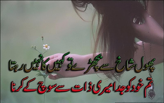 Urdu Poetry Love