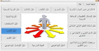 برنامج حقيبة استاذ التعليم الابتدائي تجميعية مميزة