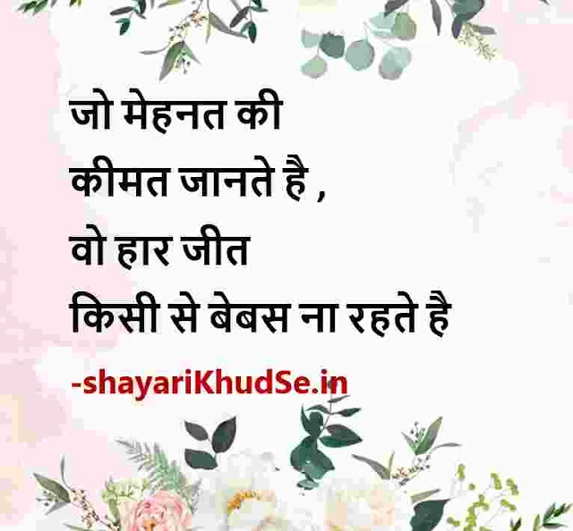 success shayari image, success shayari in hindi images, success shayari in hindi images download