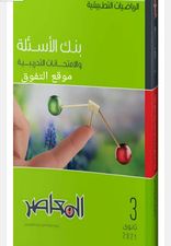 تحميل كتاب المعاصر  مراجعة نهائية في الاستاتيكا للصف الثالث الثانوى pdf 2021