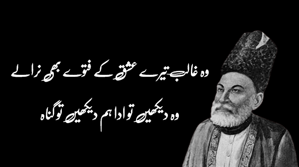 Mirza Ghalib Sad Poetry In Urdu Two Lines