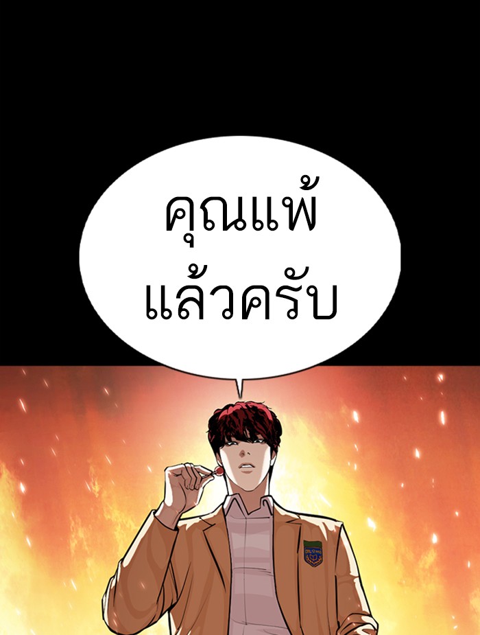 Lookism ตอนที่ 368