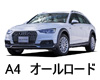 Audi A4-ALLROAD-QUATTRO 8KH　ワイパー